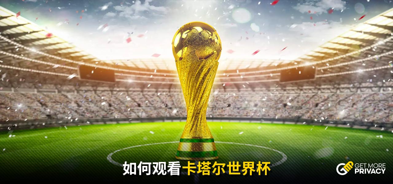日本足坛传奇面对2026世界杯死亡之组发表离谱豪言 “我们的目标是夺冠”